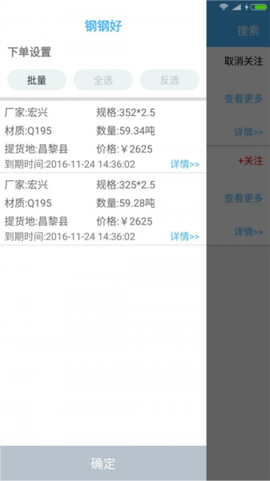 钢钢好截图3