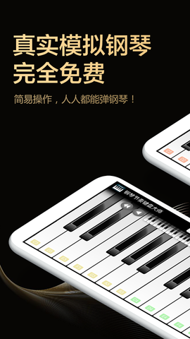 钢琴节奏键盘大师截图2