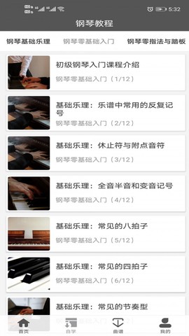 钢琴教程截图2