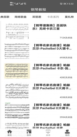 钢琴教程截图3