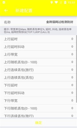 金砖弱网辅助器截图3