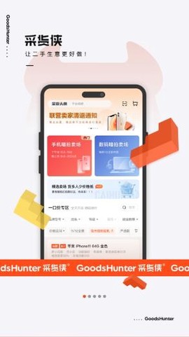 采货侠[图2]