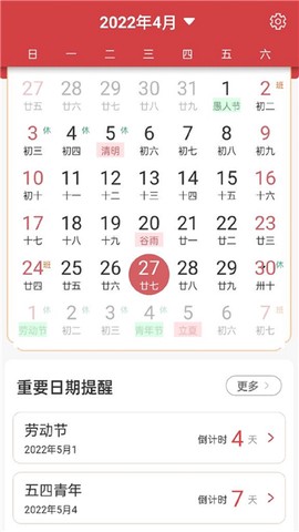 醒狮万年历截图3