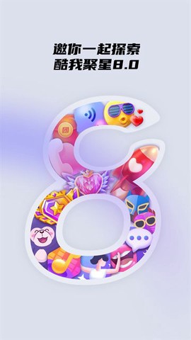 酷我聚星截图1