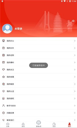 酒城e通截图1