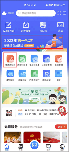 酒城e通截图2