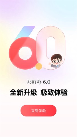 郑好办截图1