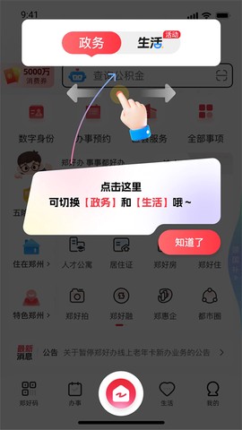 郑好办截图2