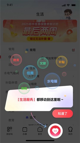 郑好办截图3