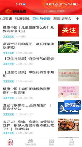 郓城融媒截图2
