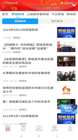 郓城融媒截图3