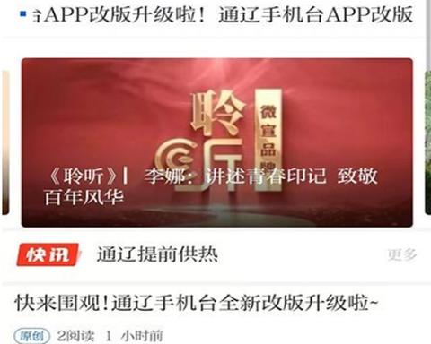 通辽手机台截图3