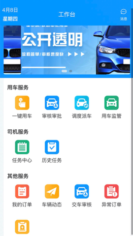 通村村公务出行截图3