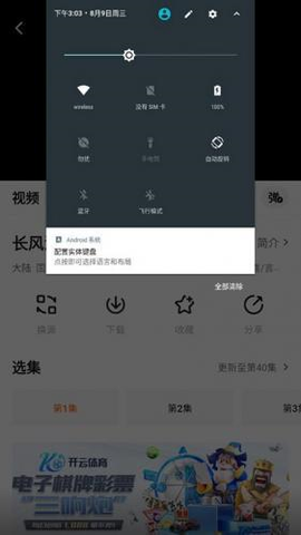 追剧达人纯净版截图3