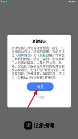 逆象提词截图1