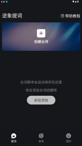 逆象提词截图2