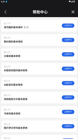 逆象提词截图3