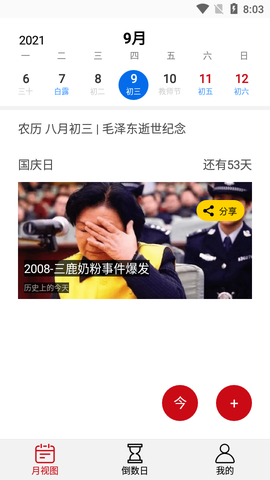 追风日历截图1