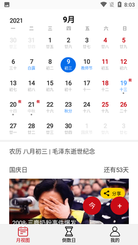 追风日历截图2