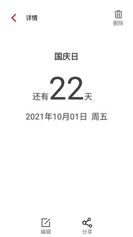 追风日历截图3