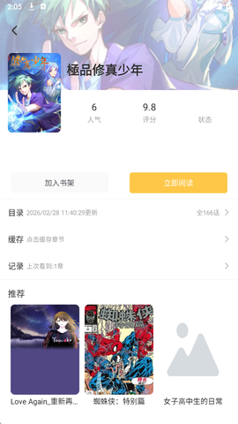 迷妹漫画截图3