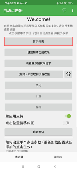 连点器[图1]