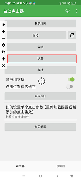 连点器[图8]