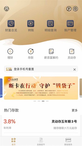 辽沈银行截图2