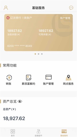 辽沈银行截图3