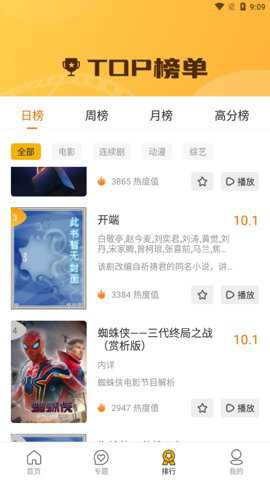 辉煌影视截图3