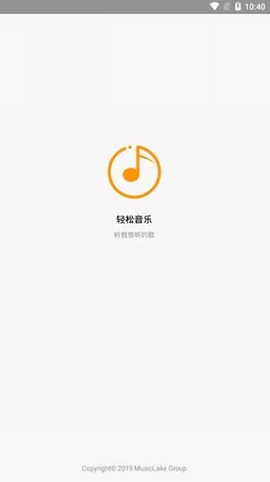 轻松音乐截图1