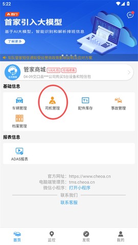 车队管家[图1]