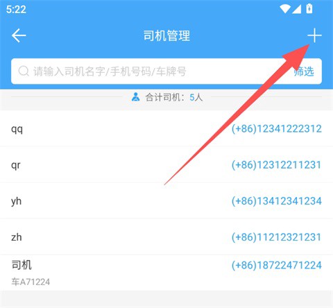 车队管家[图2]