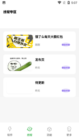 轩云软件库[图3]