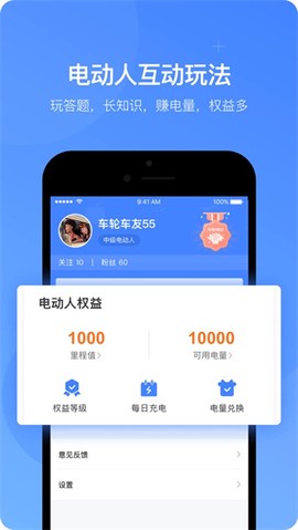 车轮电动截图2