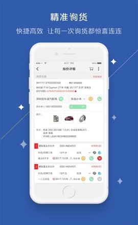 车车配截图2