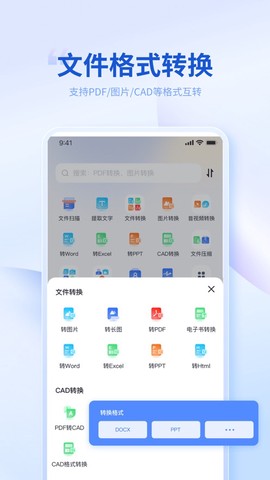 转转大师截图3