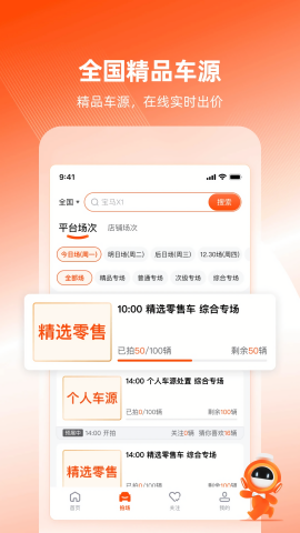 车易拍商户版[图1]