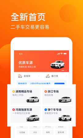 车易拍商户版截图1