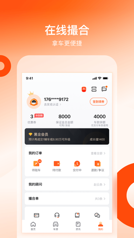 车易拍商户版截图2