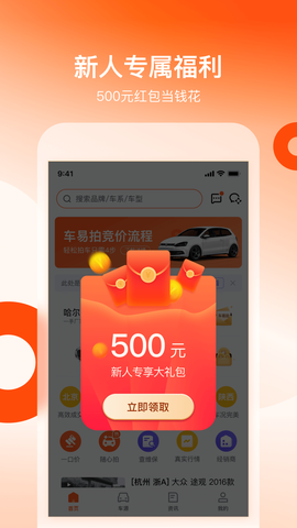 车易拍商户版截图3