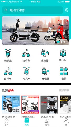 车联益众截图3