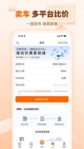 车300二手车截图3