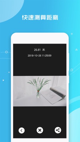 距离测量仪截图1