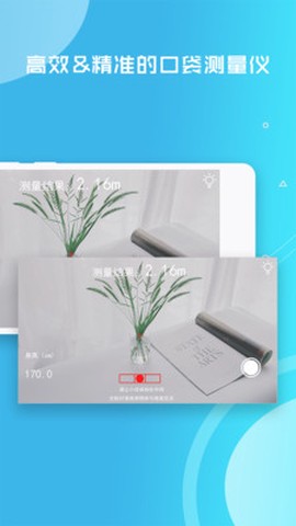 距离测量仪截图3