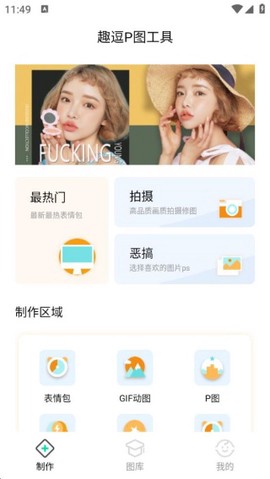 趣逗P图工具[图2]