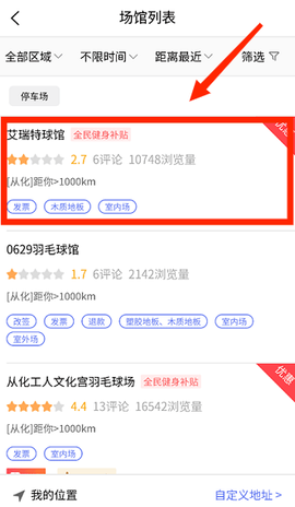 趣运动截图3