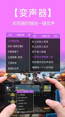 趣秀变声器[图2]