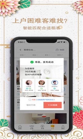 趣租房商家[图1]