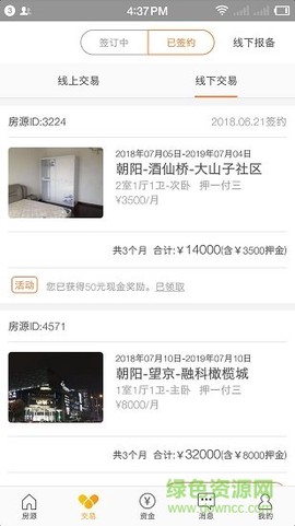 趣租房商家截图1